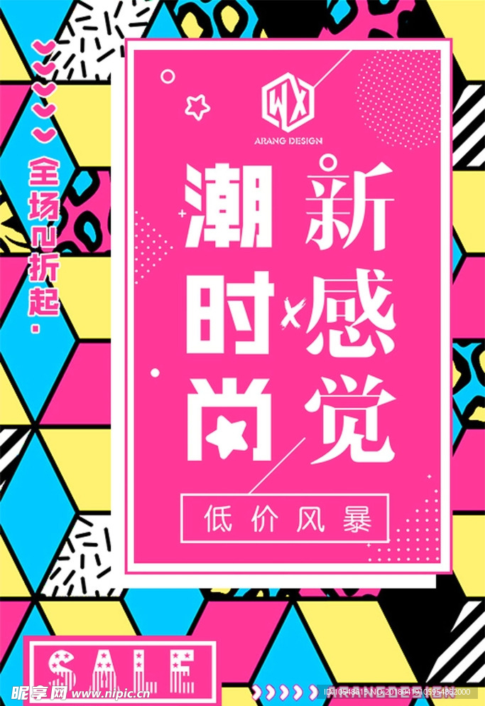 几何海报