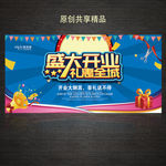 时尚盛大开业促销活动海报