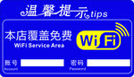 免费WIFI