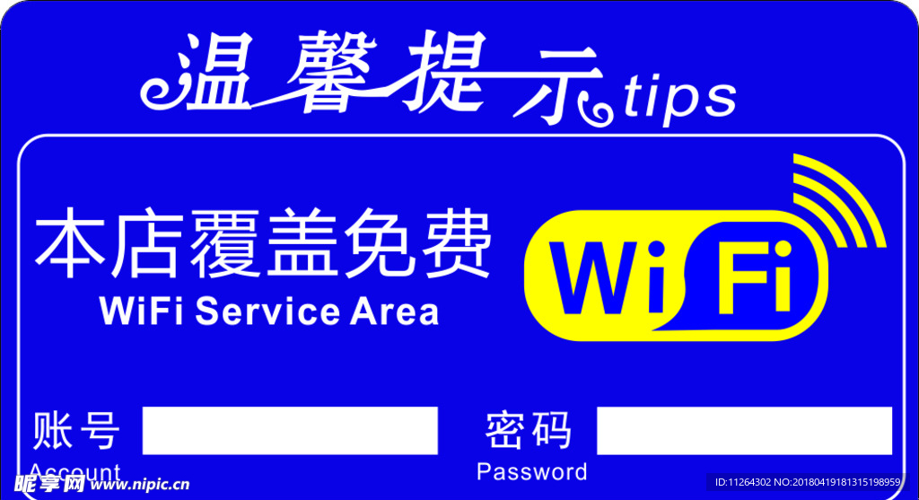 免费WIFI