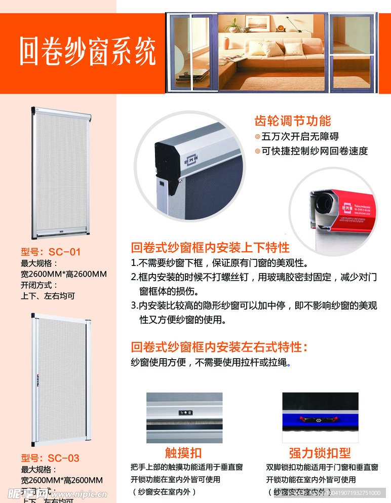 双开纱门  纱门系统  海报