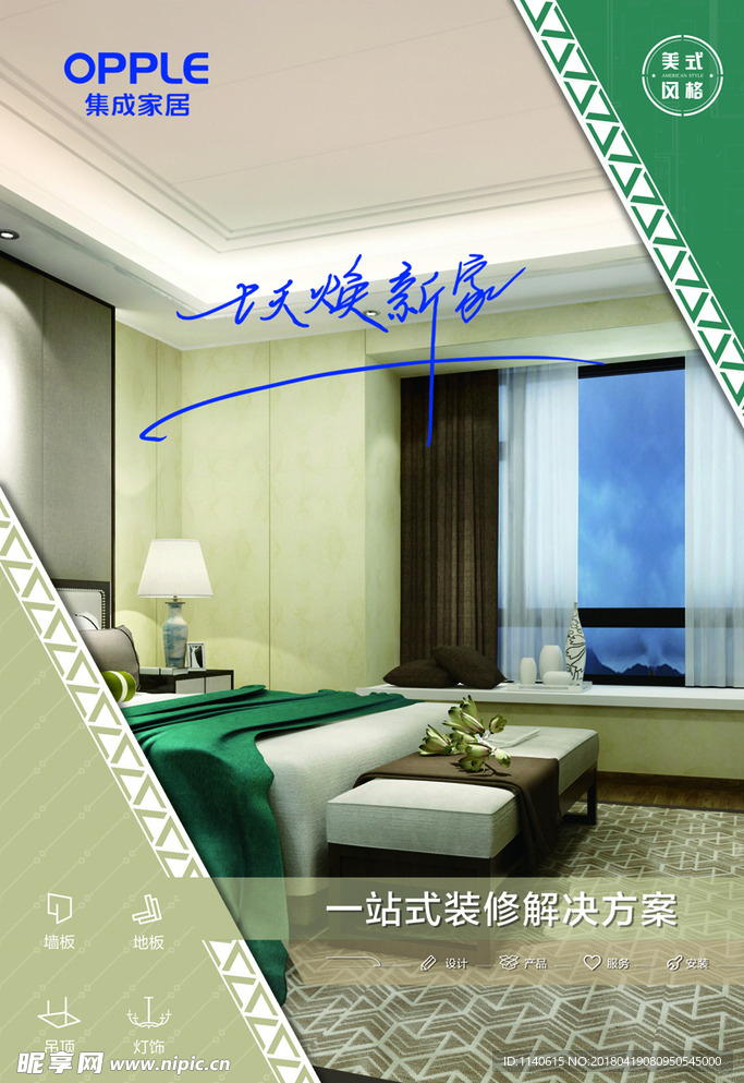 欧普照明