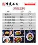 重庆小面 巴国御蜀