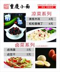 重庆小面 巴国御蜀