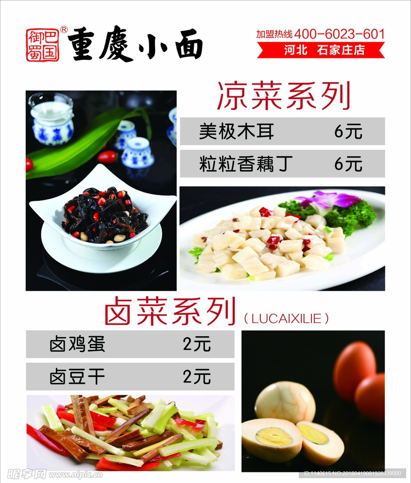 重庆小面 巴国御蜀
