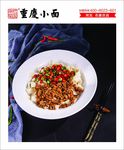 重庆小面