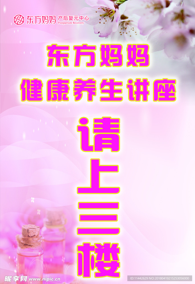 东方妈妈 讲座海报