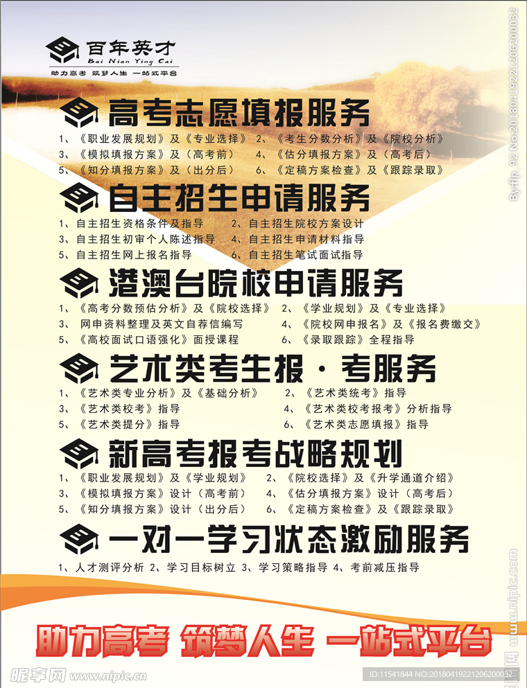 单页教育咨询