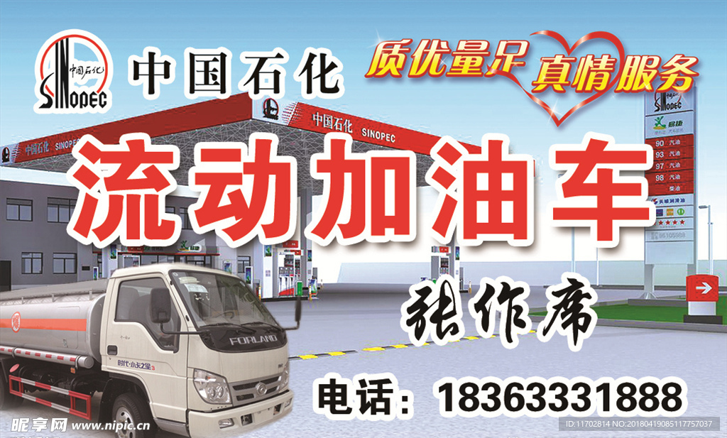 流动加油车