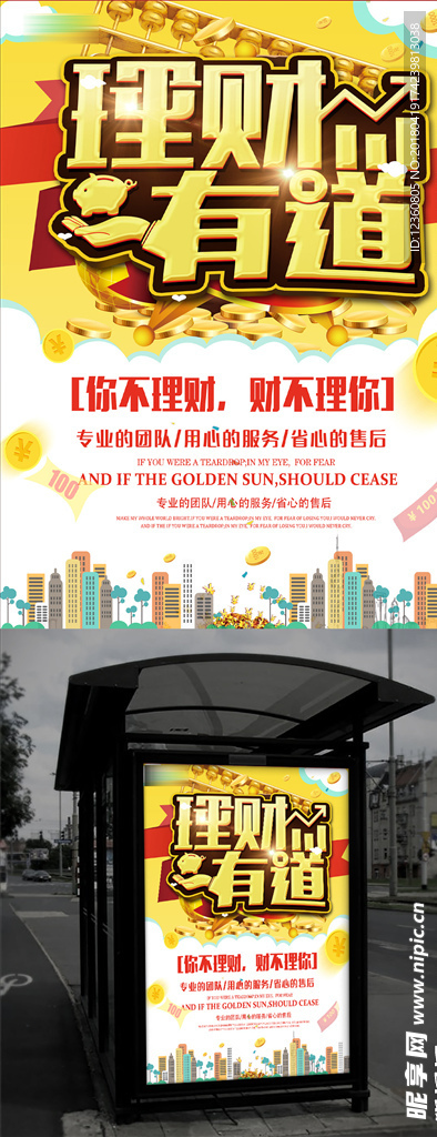 理财海报