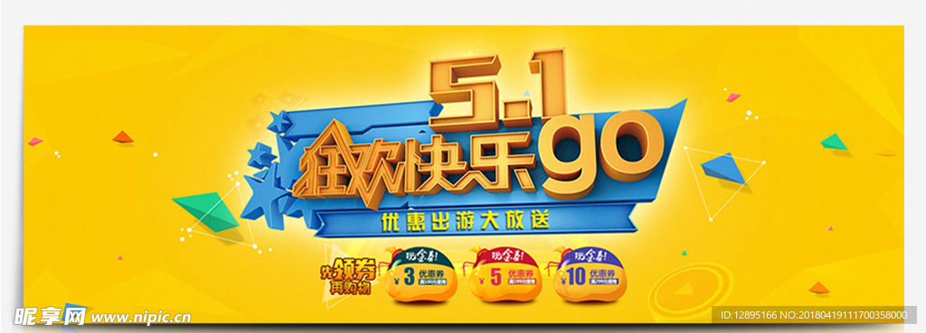 五一活动