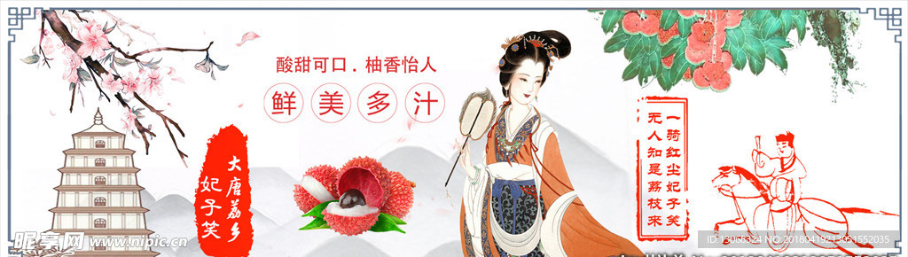 中国风荔枝广告banner