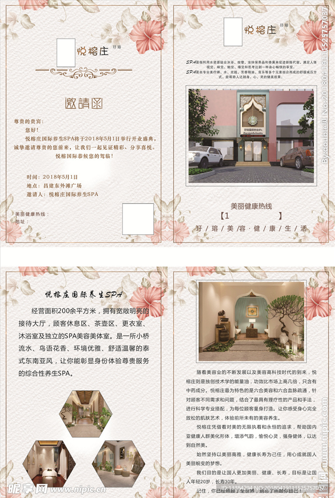 美容彩页