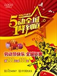 五一劳动节促销海报
