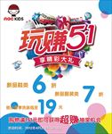 五一劳动节促销海报