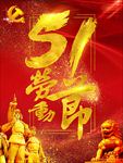 五一劳动节促销海报