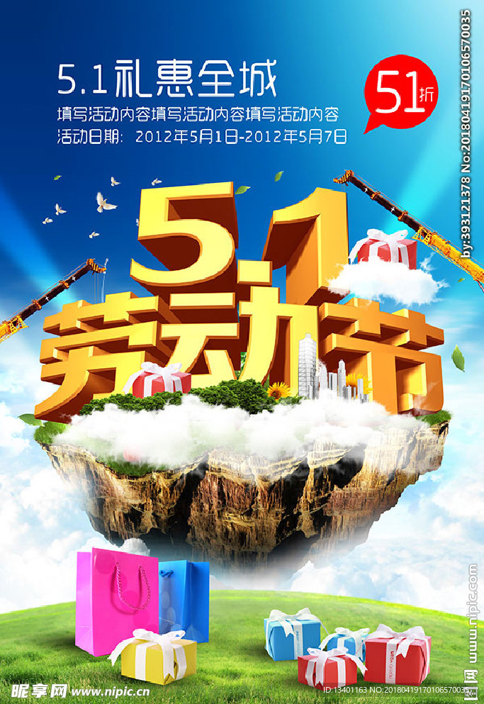 五一劳动节促销海报