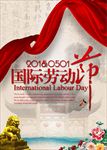 五一劳动节促销海报