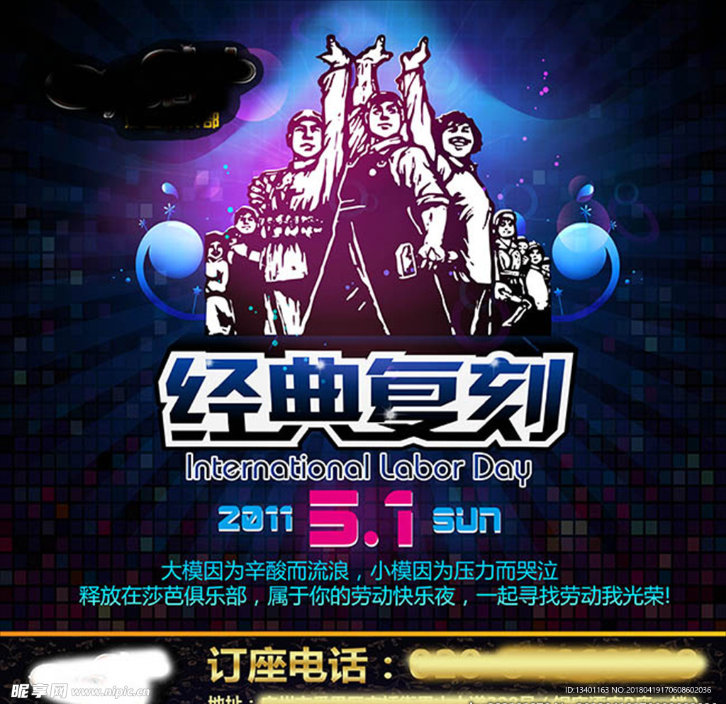 五一劳动节促销海报