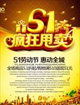 五一劳动节促销海报