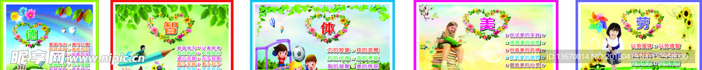 德智体美劳