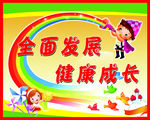 全国发展健康成长校园文化