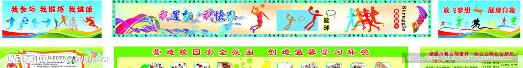 校园文化  校园运动版 面