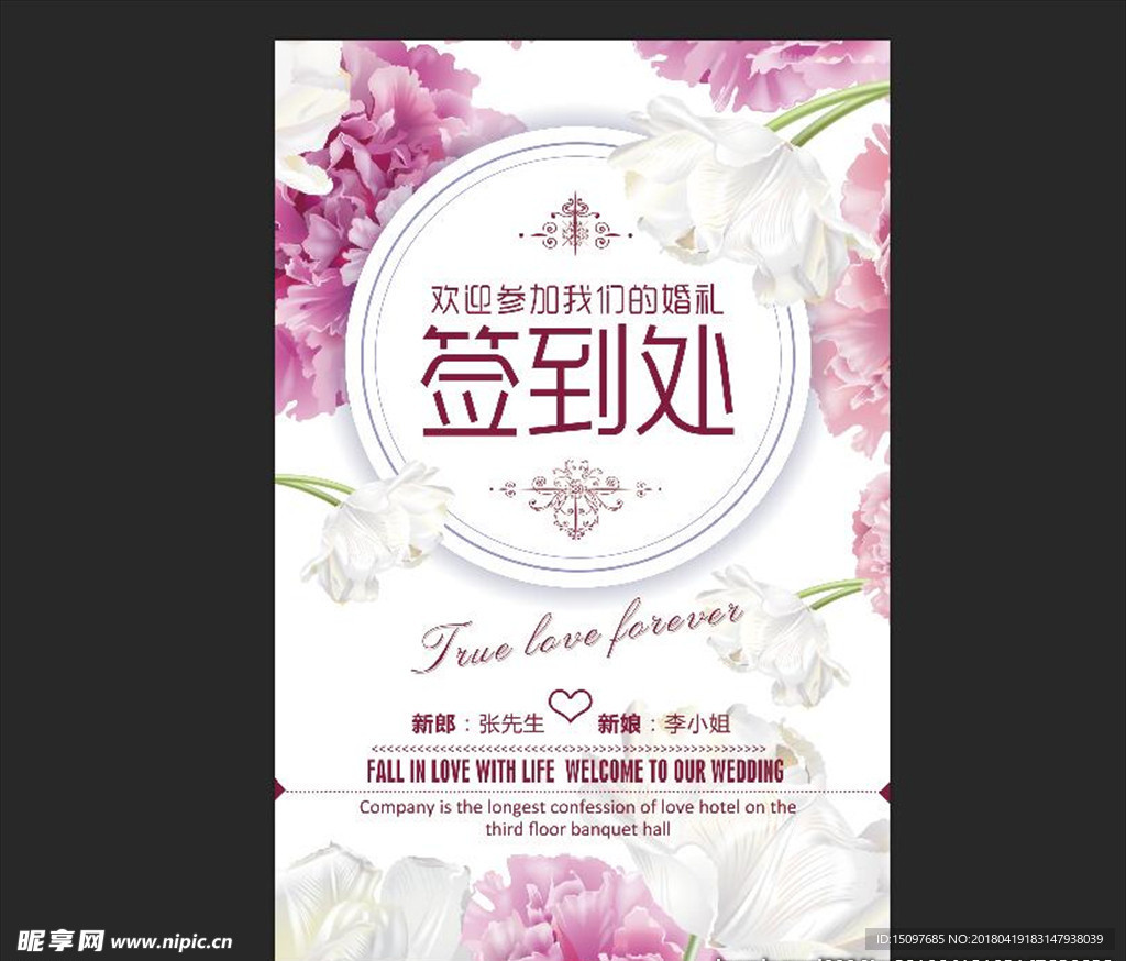 高档婚庆签到墙