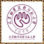 天津职业技术师范大学