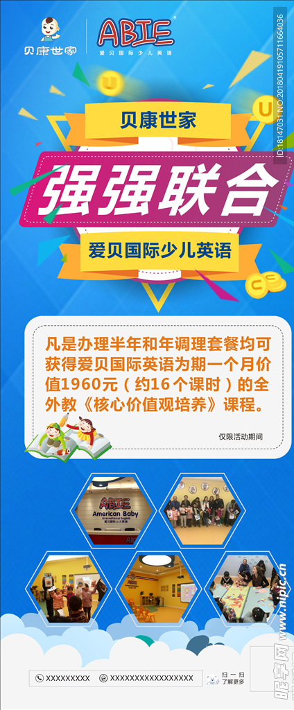 强强联合展架