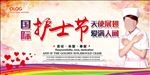 512护士节宣传背景