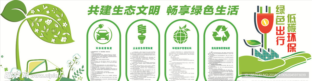 立体墙企业环保文化墙绿色生态文