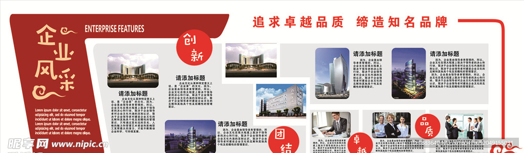 企业风采微立体展板文化墙