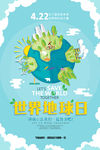 简洁世界地球日公益宣传创意海报
