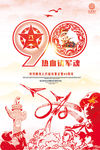 中国风建军90周年八一建军节党