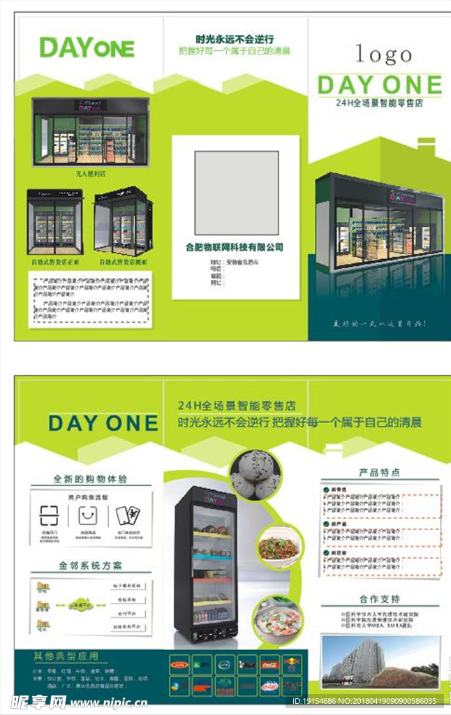 绿色三折页