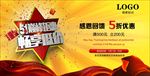 五一促销海报