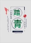 踏青