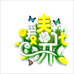 春暖花开