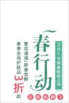 春行动