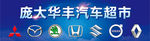 汽车超市门头