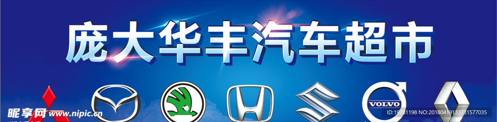 汽车超市门头