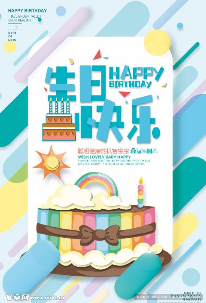 生日快乐