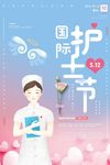 护士节