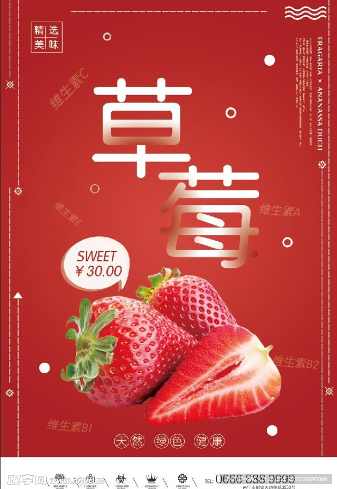 草莓