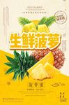 菠萝