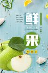 新鲜水果