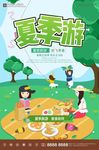 夏季游
