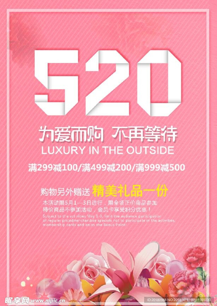 520海报