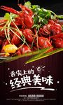 小龙虾